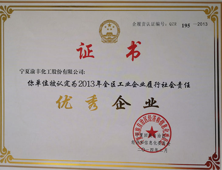 優(yōu)秀企業(yè)證書(shū)（2014）